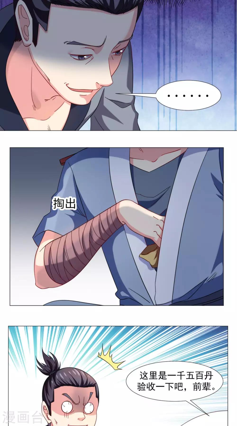 🍴极武玄帝 第77话 找帮手 第10页