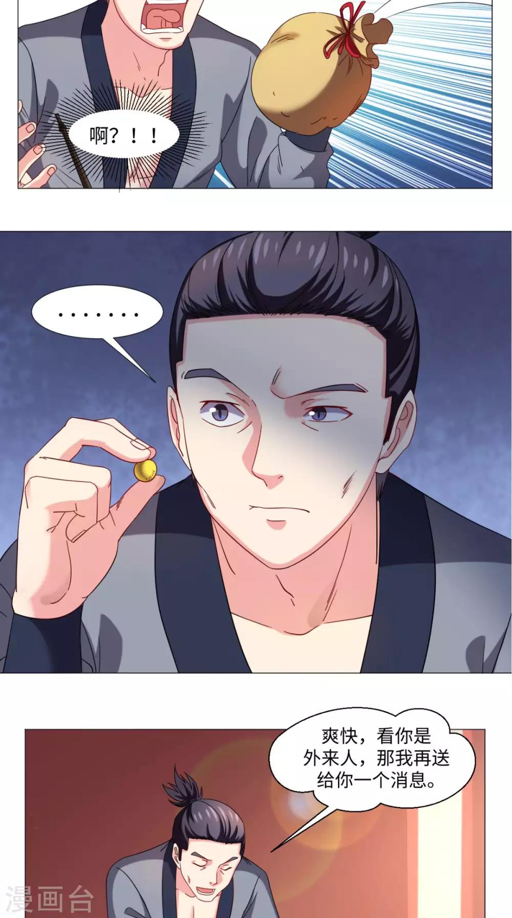 🍴极武玄帝 第77话 找帮手 第11页