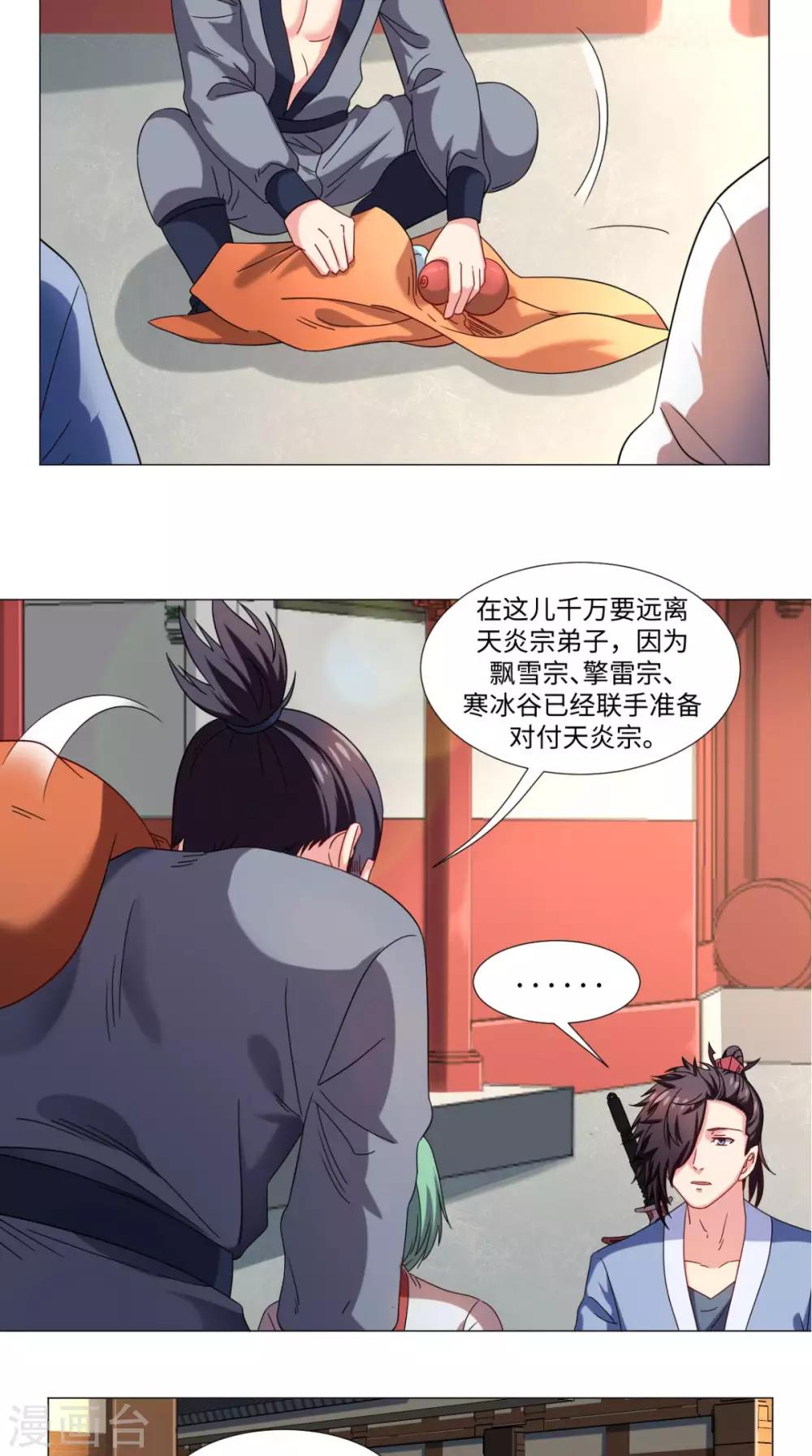 🍴极武玄帝 第77话 找帮手 第12页