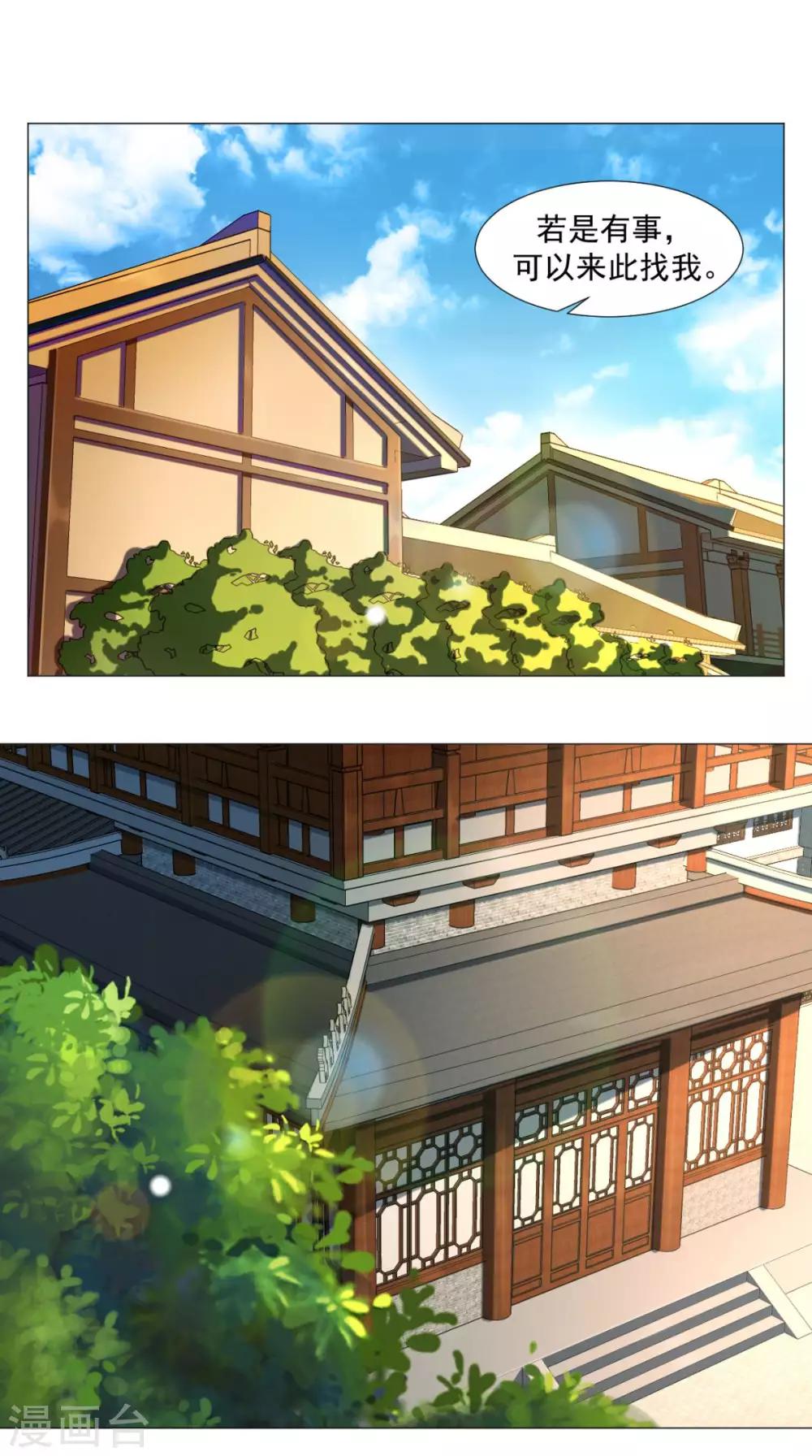🍴极武玄帝 第77话 找帮手 第14页