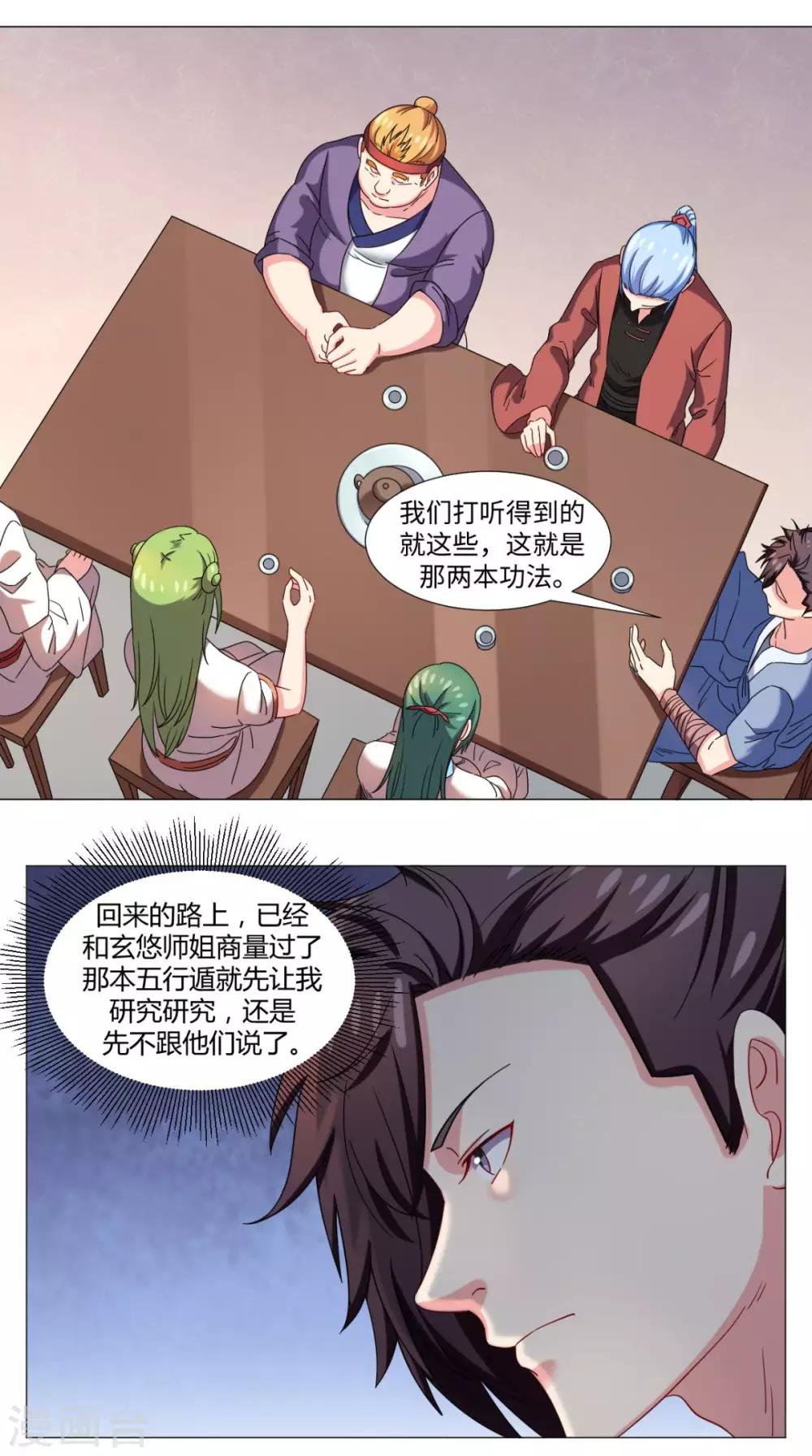 🍴极武玄帝 第77话 找帮手 第15页