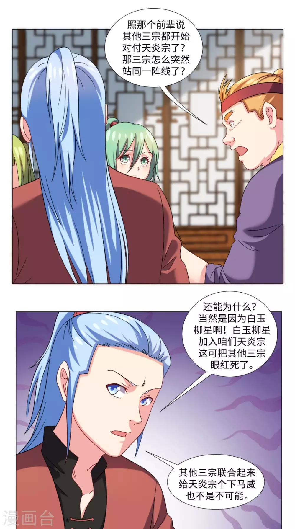 🍴极武玄帝 第77话 找帮手 第16页