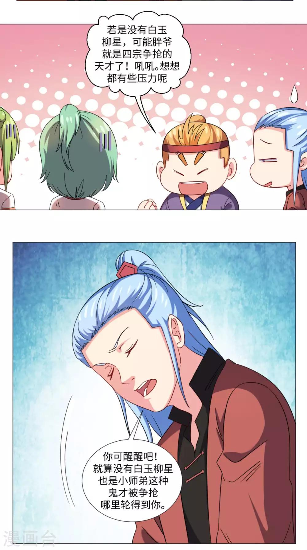 🍴极武玄帝 第77话 找帮手 第17页