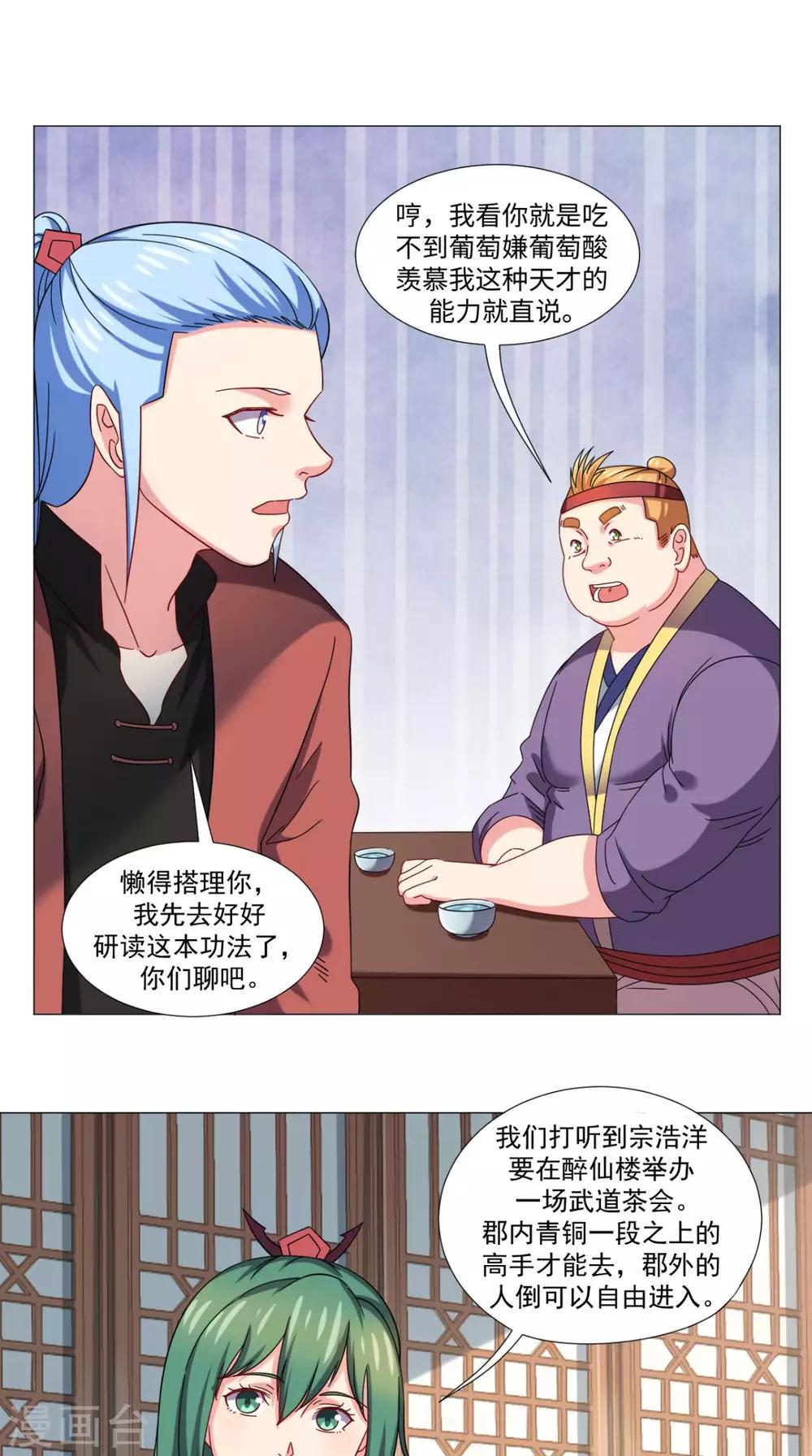 🍴极武玄帝 第77话 找帮手 第18页