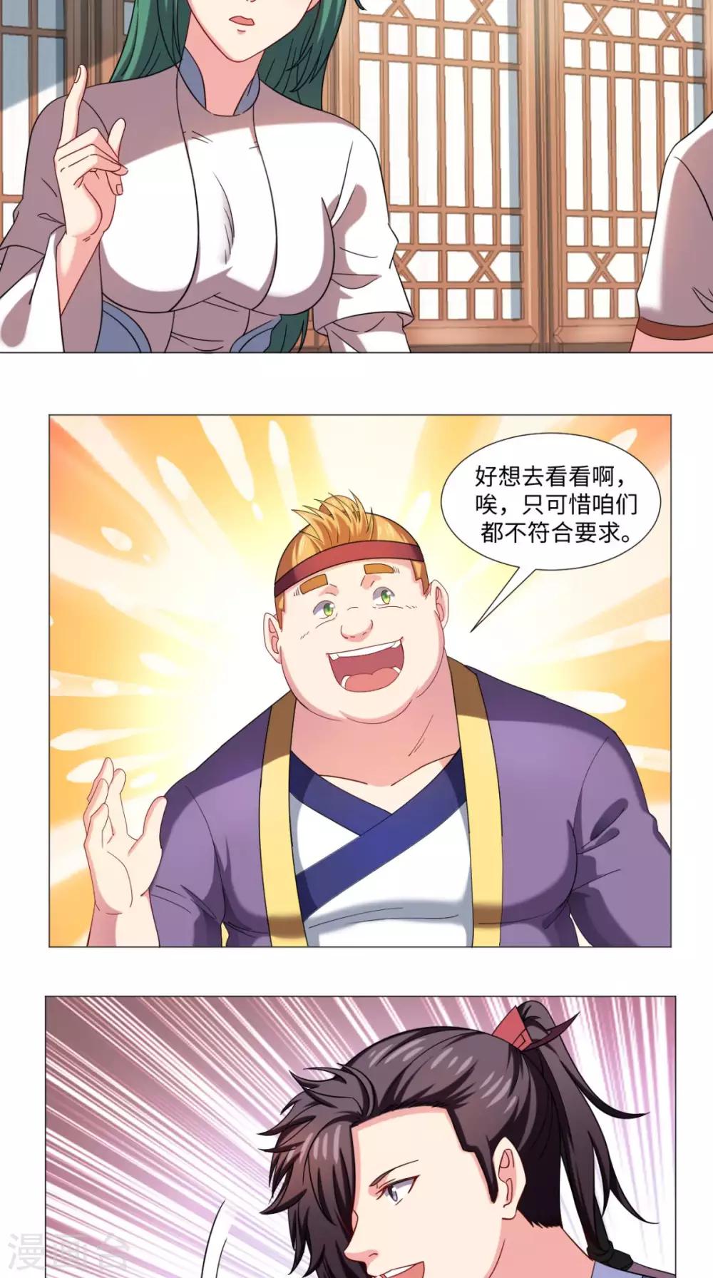 🍴极武玄帝 第77话 找帮手 第19页