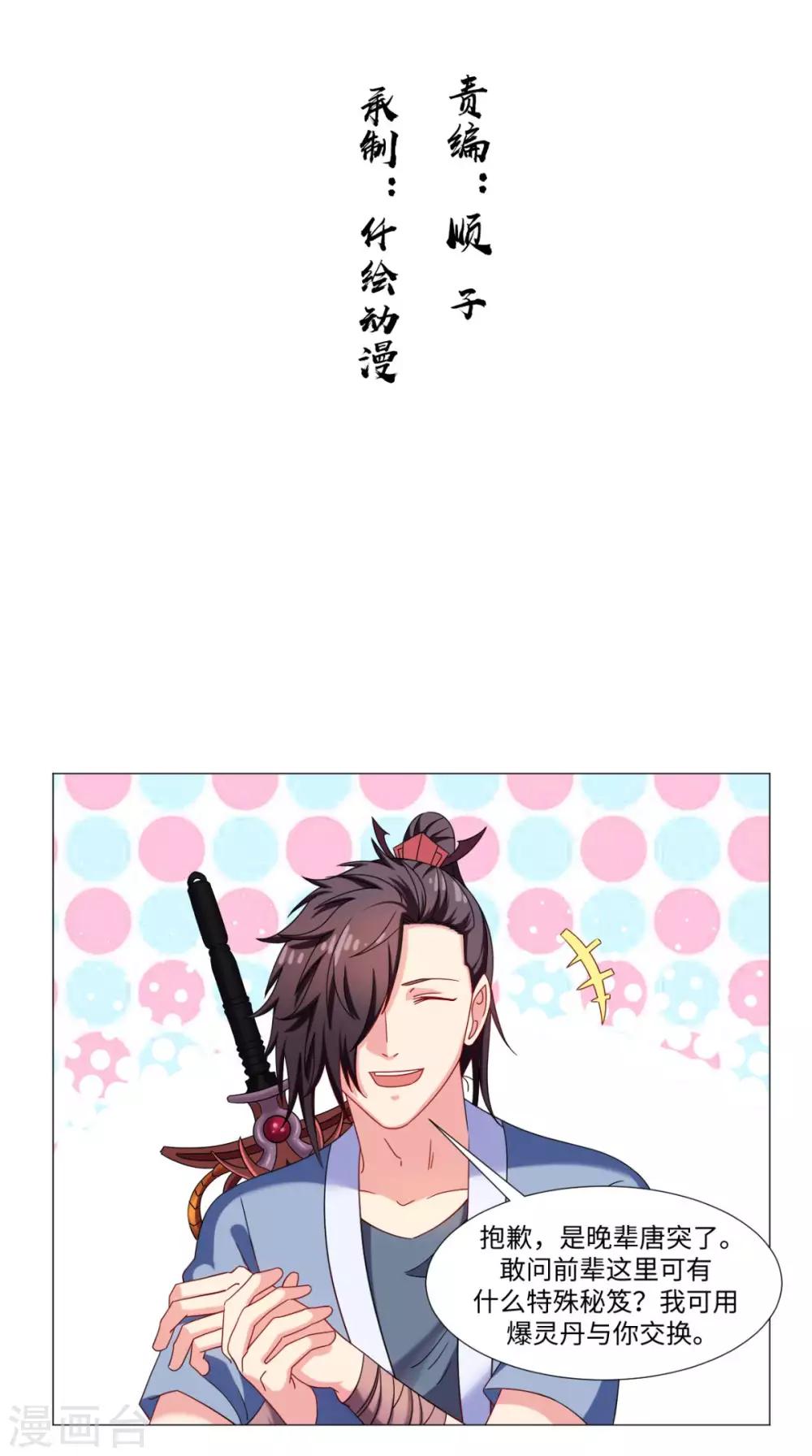 🍴极武玄帝 第77话 找帮手 第2页
