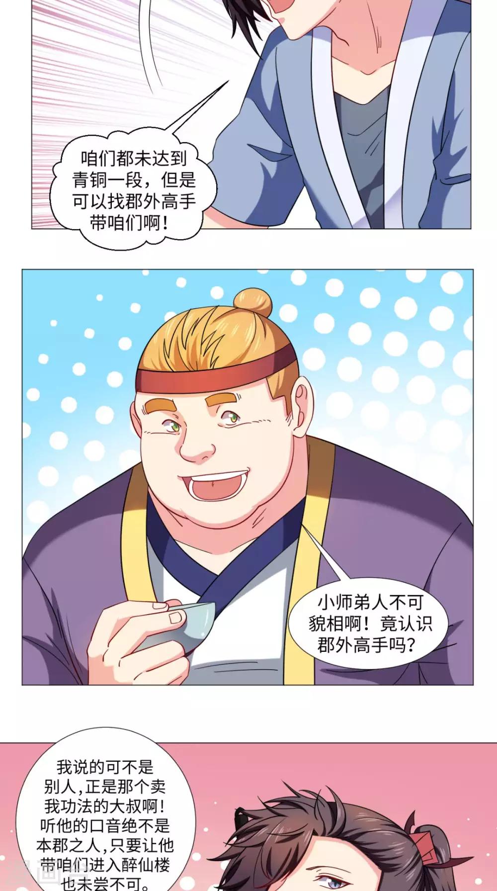 🍴极武玄帝 第77话 找帮手 第20页