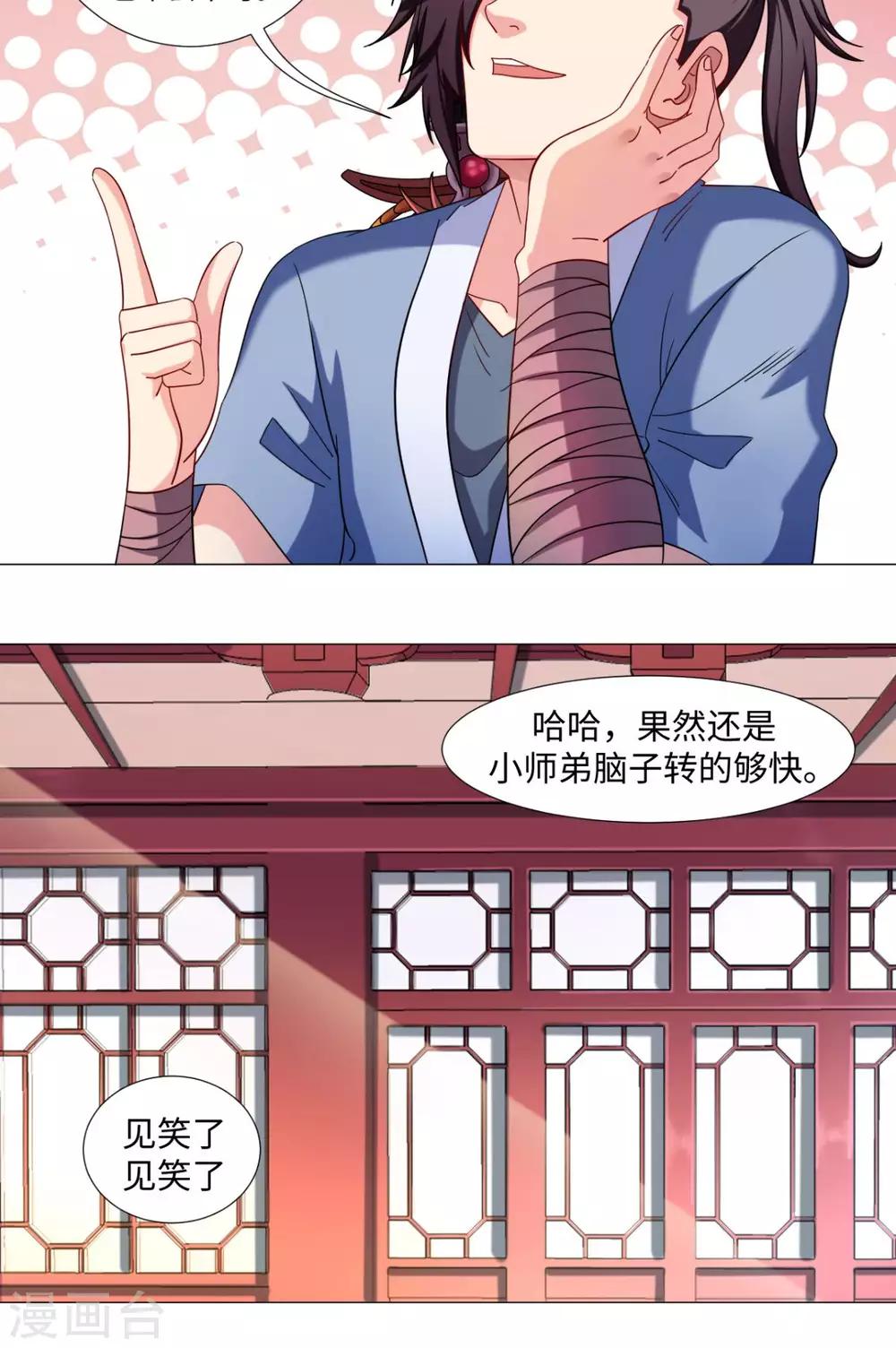 🍴极武玄帝 第77话 找帮手 第21页