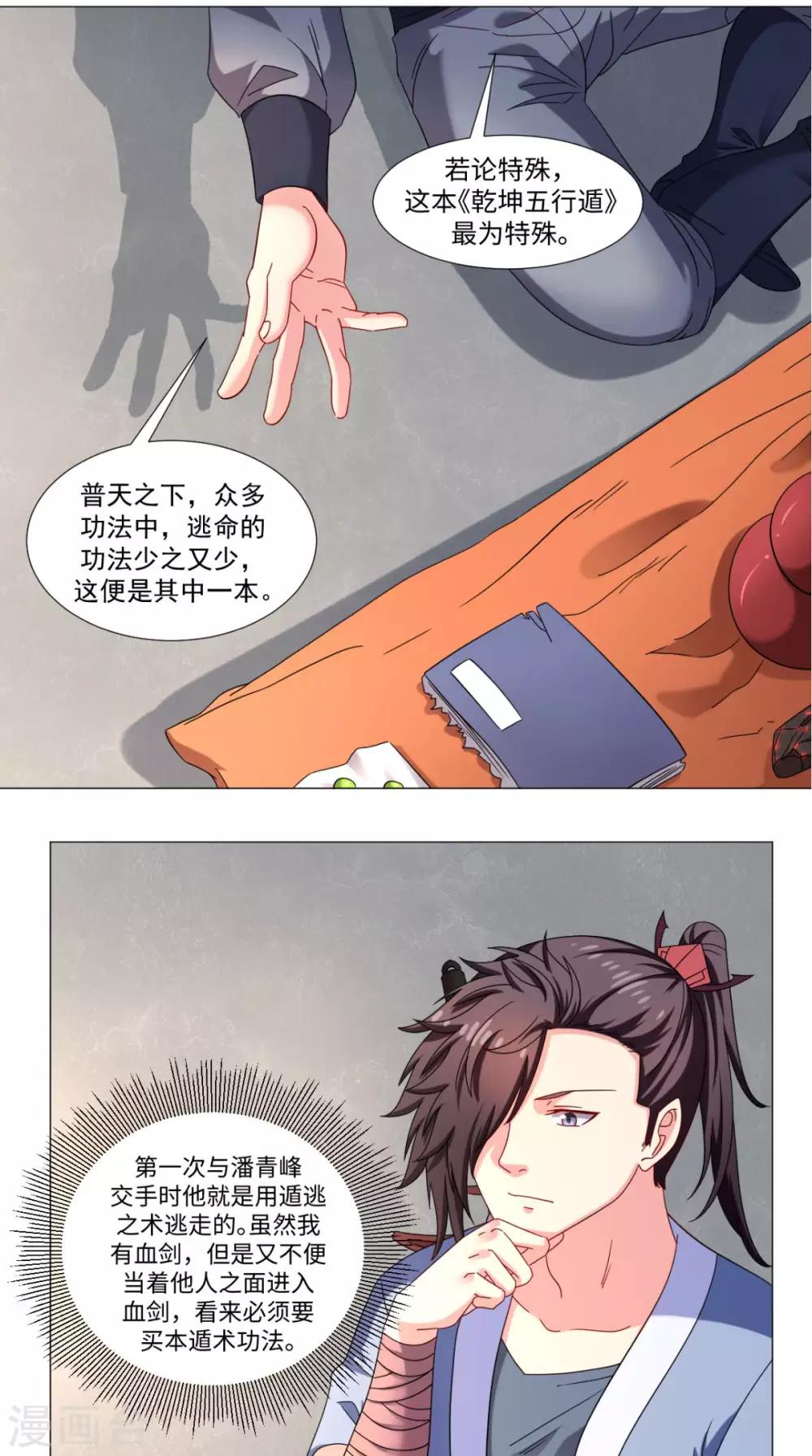 🍴极武玄帝 第77话 找帮手 第3页