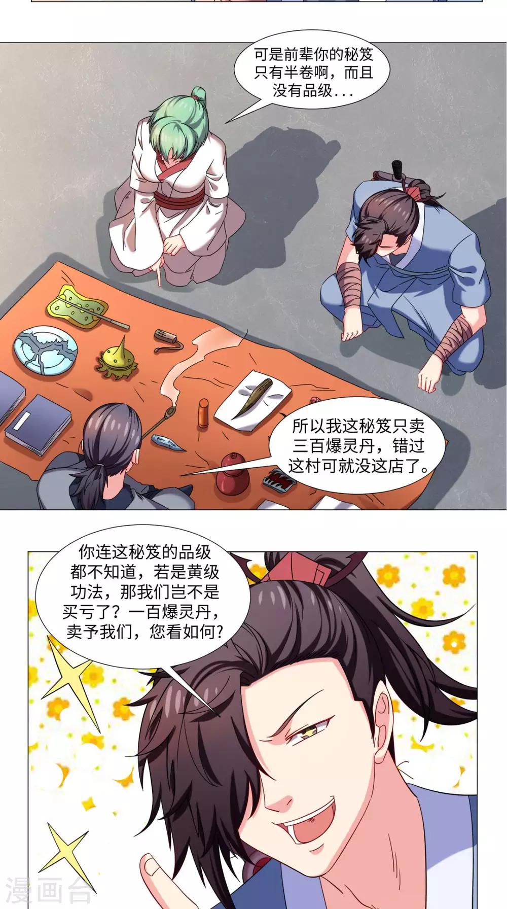 🍴极武玄帝 第77话 找帮手 第4页