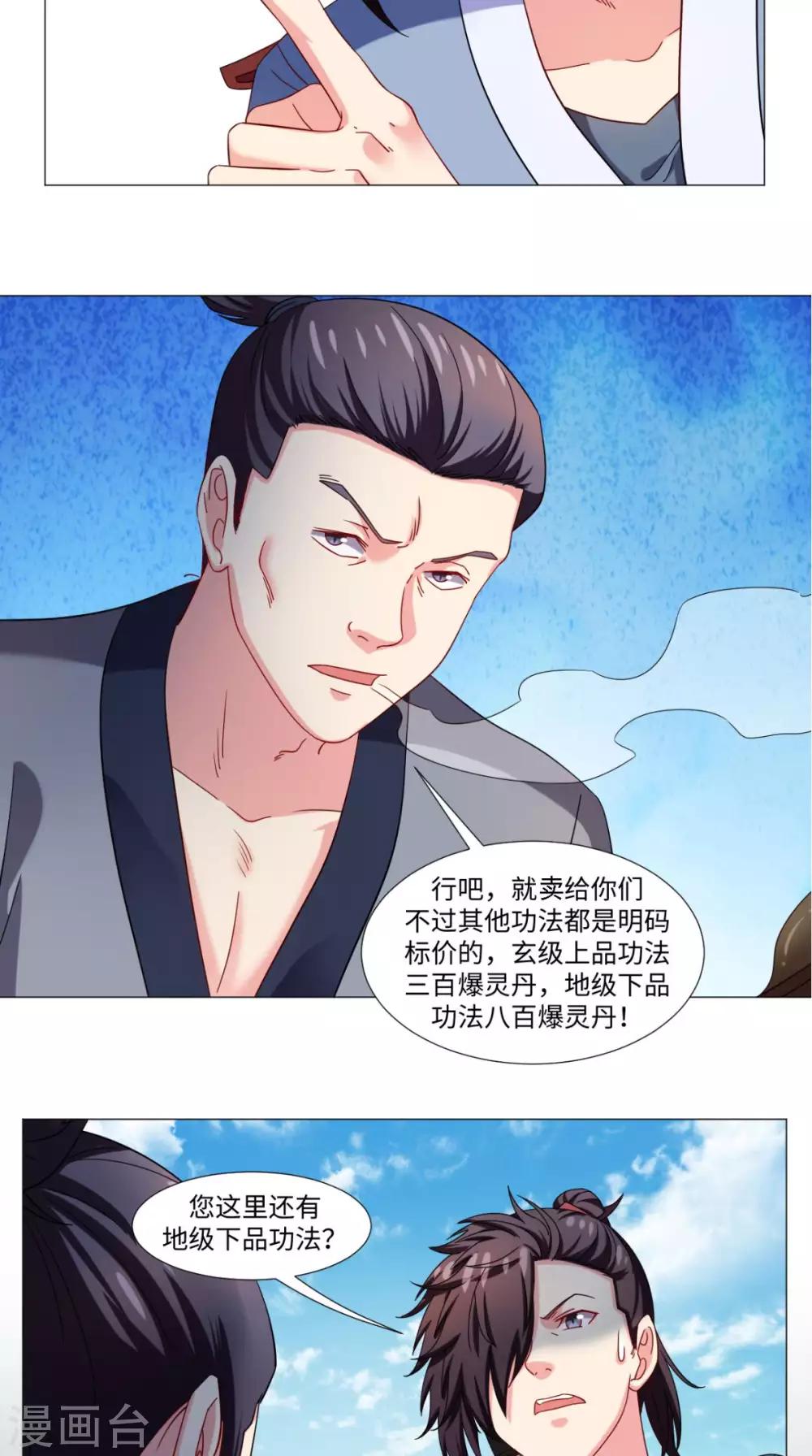🍴极武玄帝 第77话 找帮手 第5页