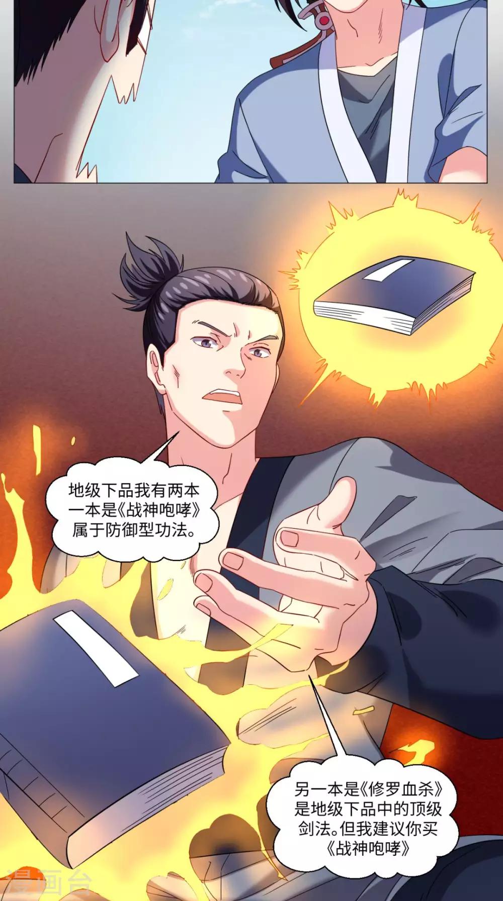 🍴极武玄帝 第77话 找帮手 第6页