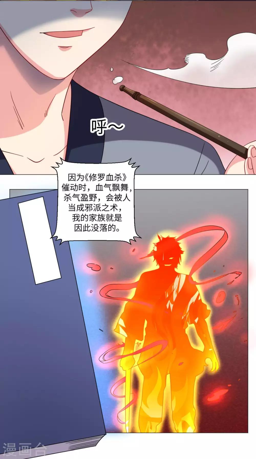 🍴极武玄帝 第77话 找帮手 第7页