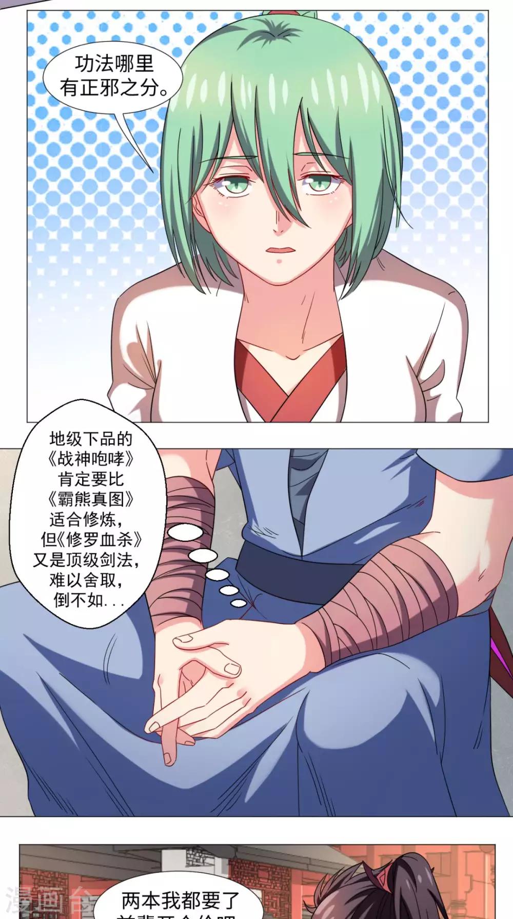 🍴极武玄帝 第77话 找帮手 第8页
