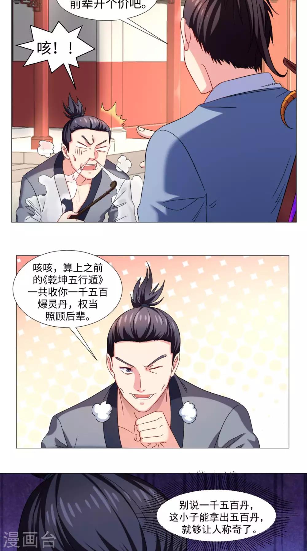 🍴极武玄帝 第77话 找帮手 第9页