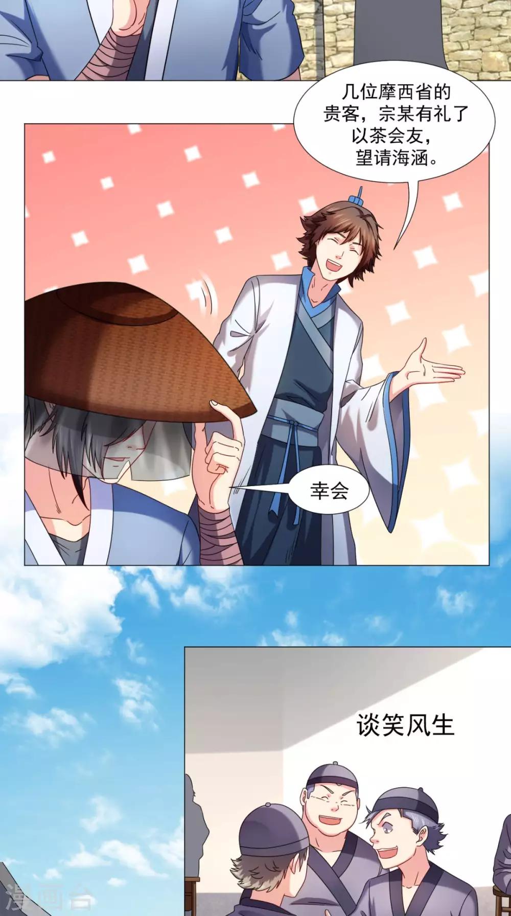 🍴极武玄帝 第79话 暗藏玄机 第11页