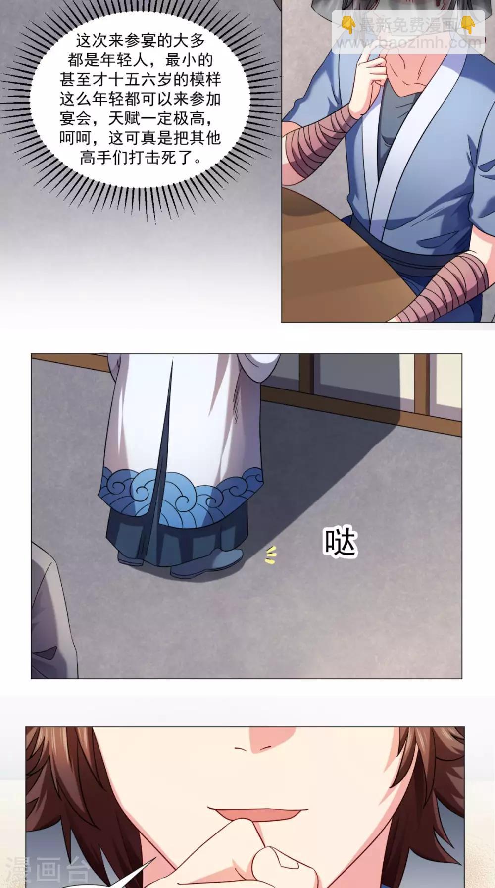 🍴极武玄帝 第79话 暗藏玄机 第13页