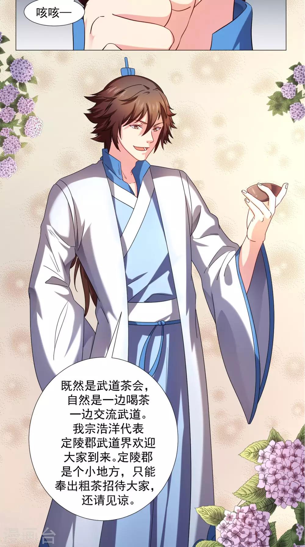 🍴极武玄帝 第79话 暗藏玄机 第14页