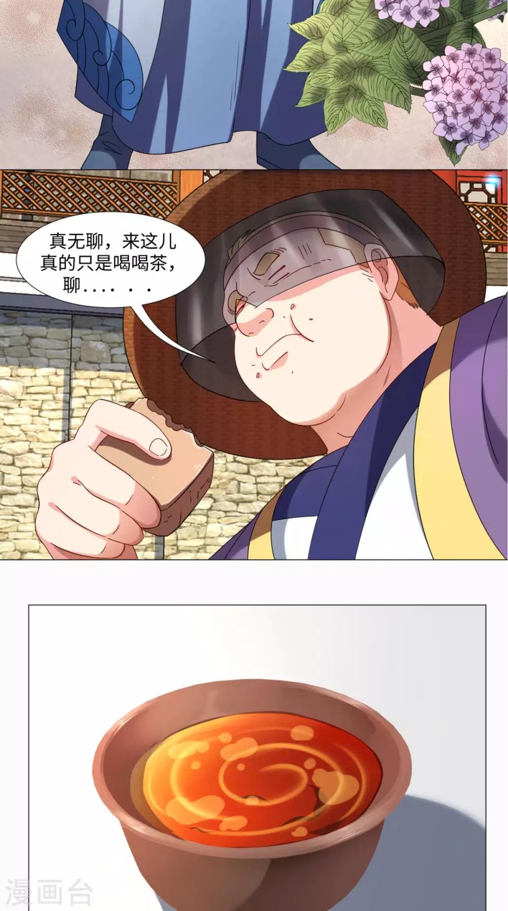 🍴极武玄帝 第79话 暗藏玄机 第15页