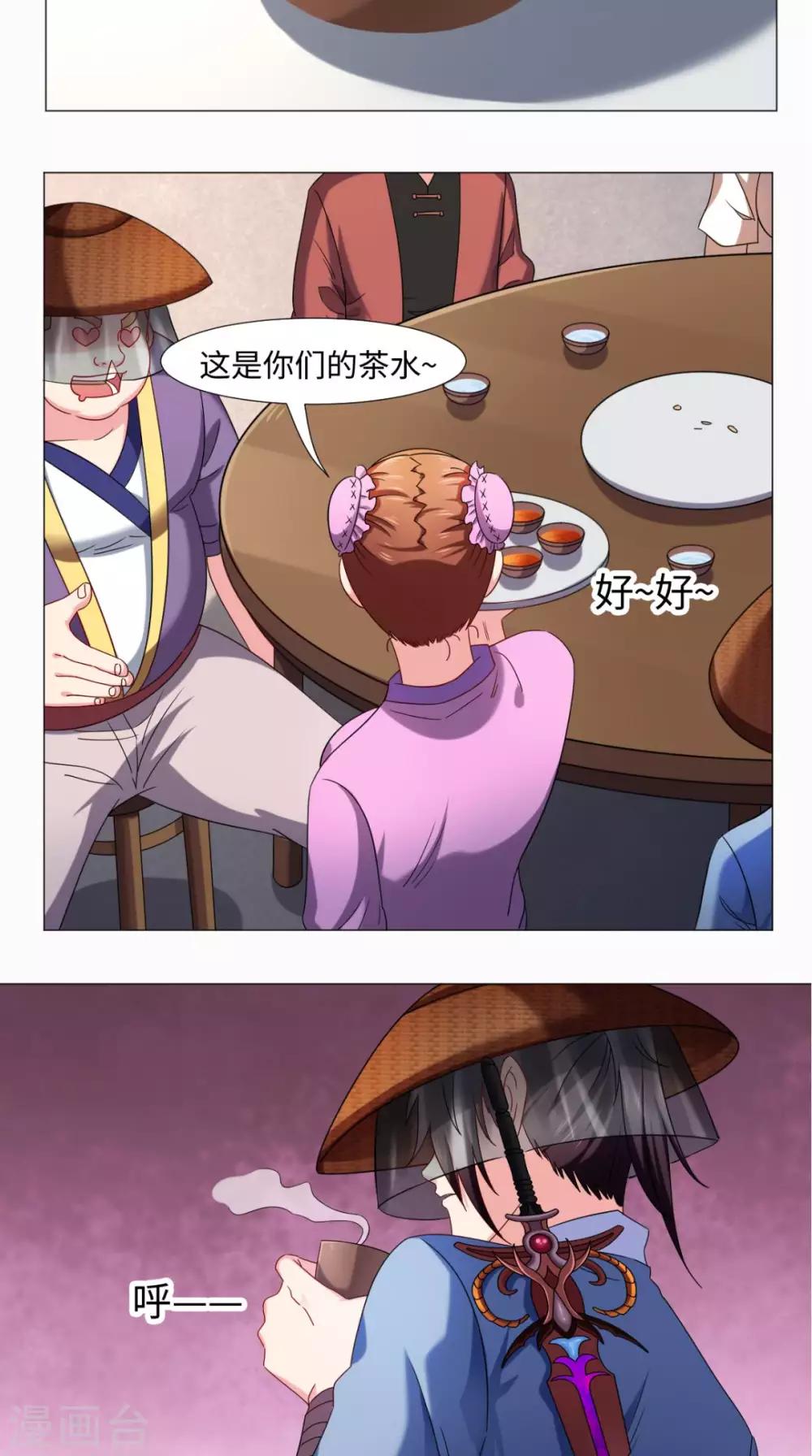 🍴极武玄帝 第79话 暗藏玄机 第16页