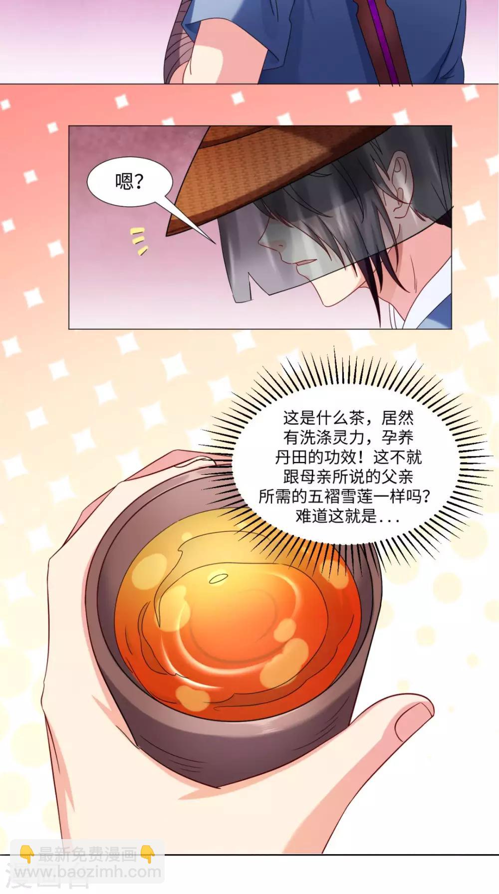 🍴极武玄帝 第79话 暗藏玄机 第17页