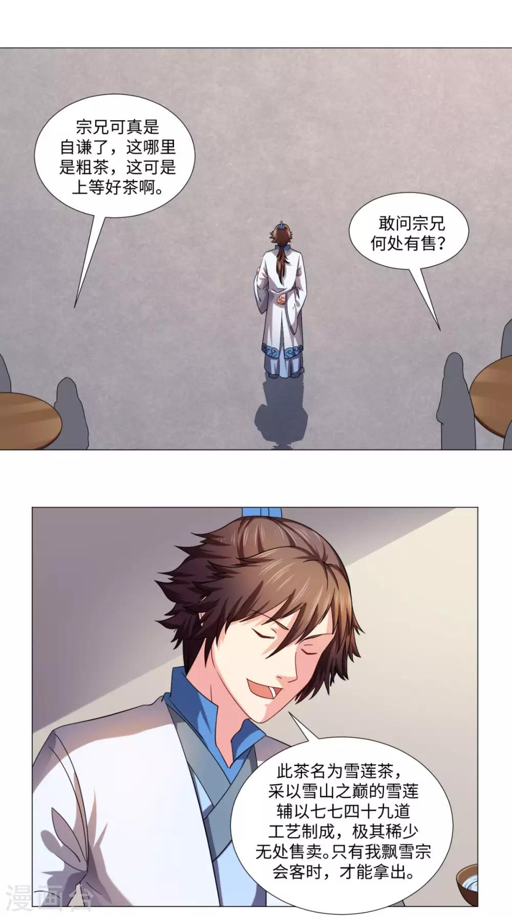 🍴极武玄帝 第79话 暗藏玄机 第18页