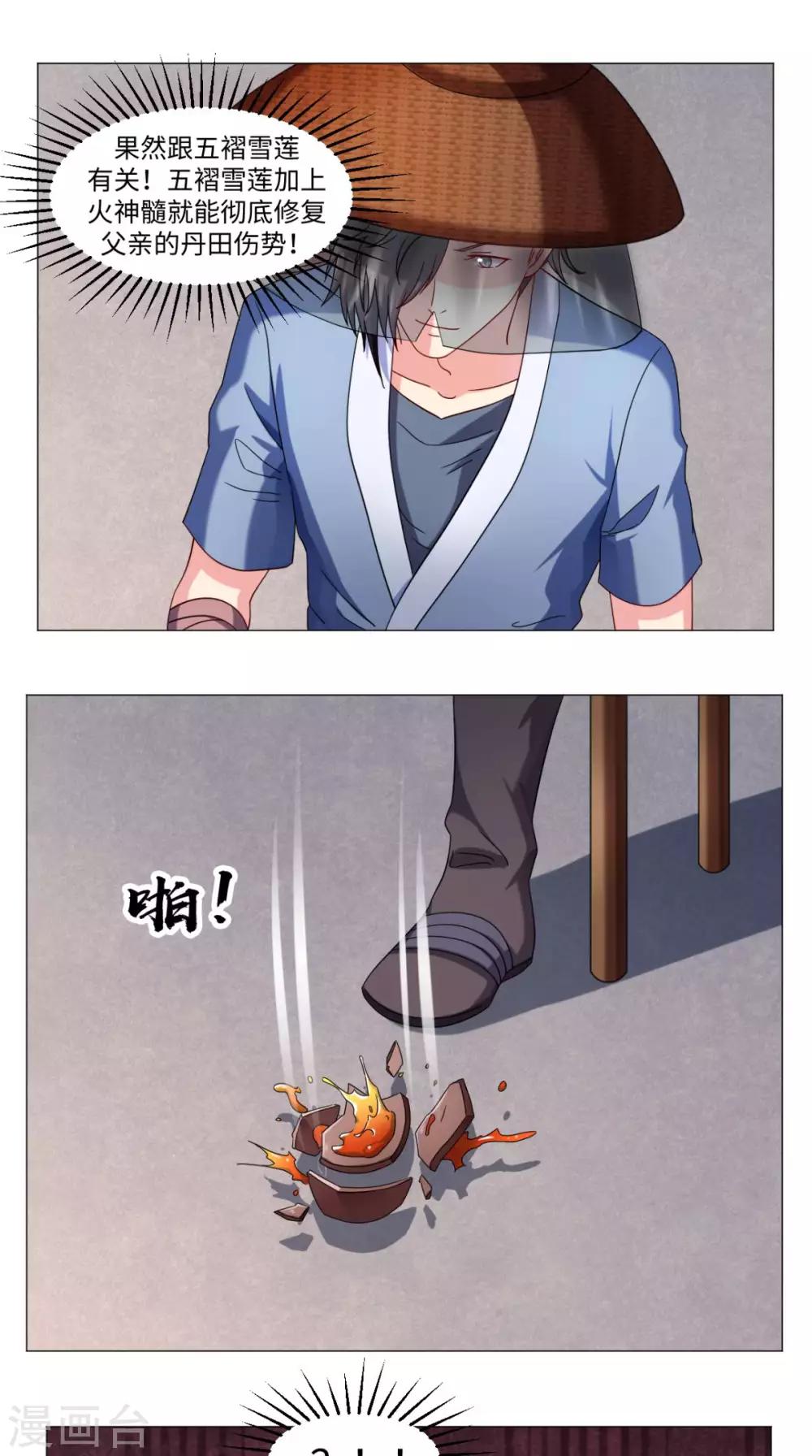 🍴极武玄帝 第79话 暗藏玄机 第19页