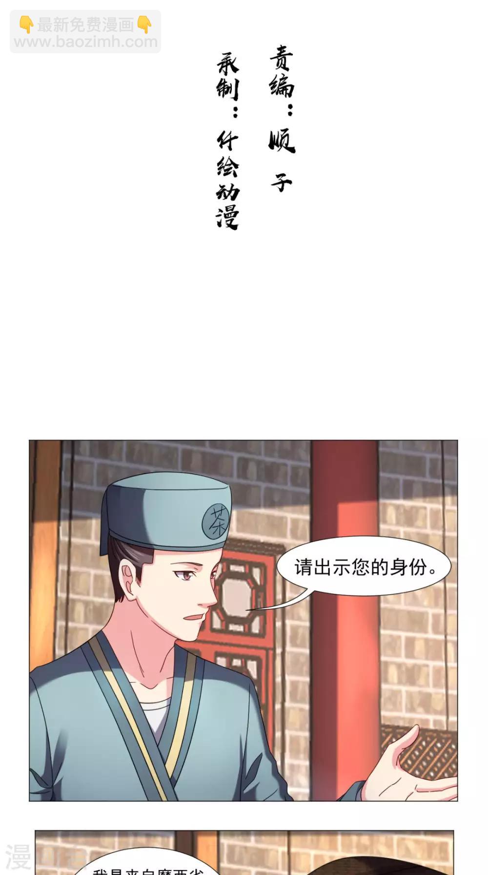🍴极武玄帝 第79话 暗藏玄机 第2页