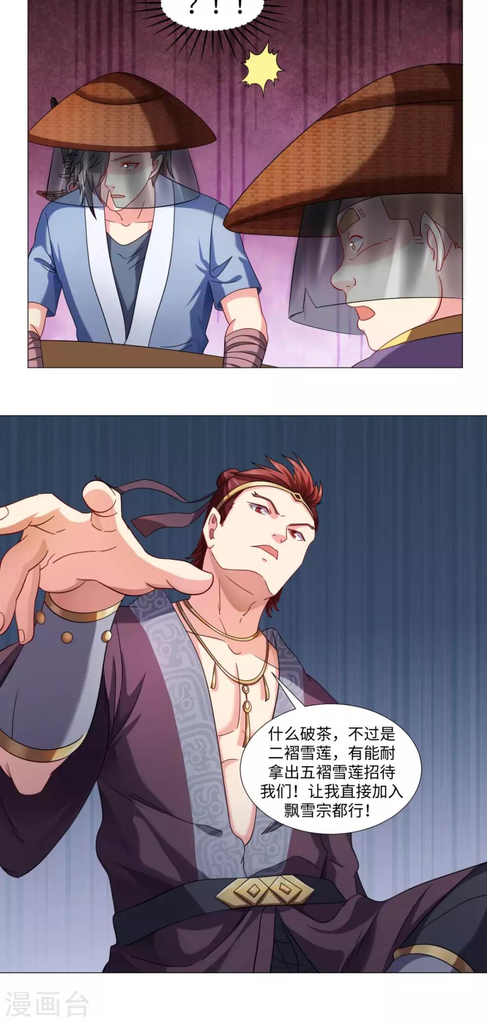 🍴极武玄帝 第79话 暗藏玄机 第20页
