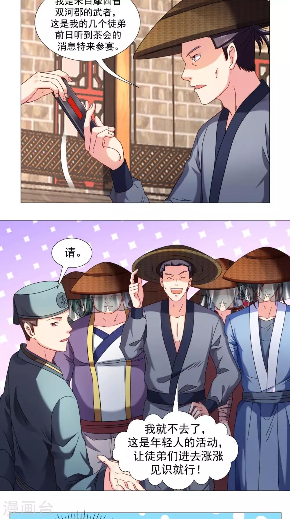 🍴极武玄帝 第79话 暗藏玄机 第3页