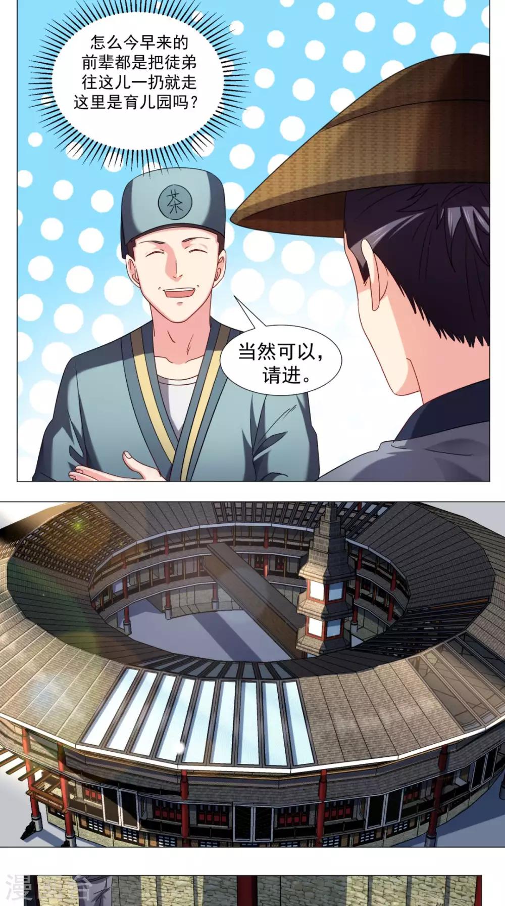 🍴极武玄帝 第79话 暗藏玄机 第4页
