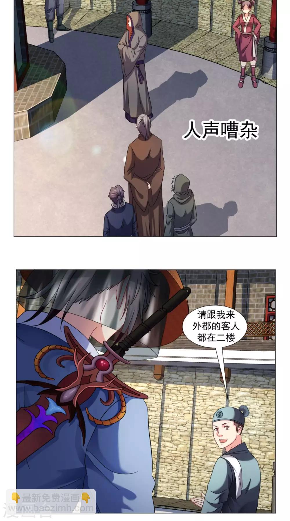 🍴极武玄帝 第79话 暗藏玄机 第5页