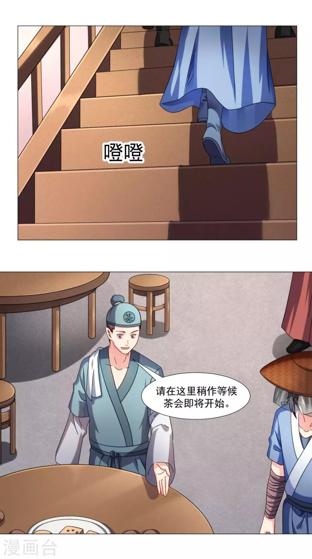 🍴极武玄帝 第79话 暗藏玄机 第6页