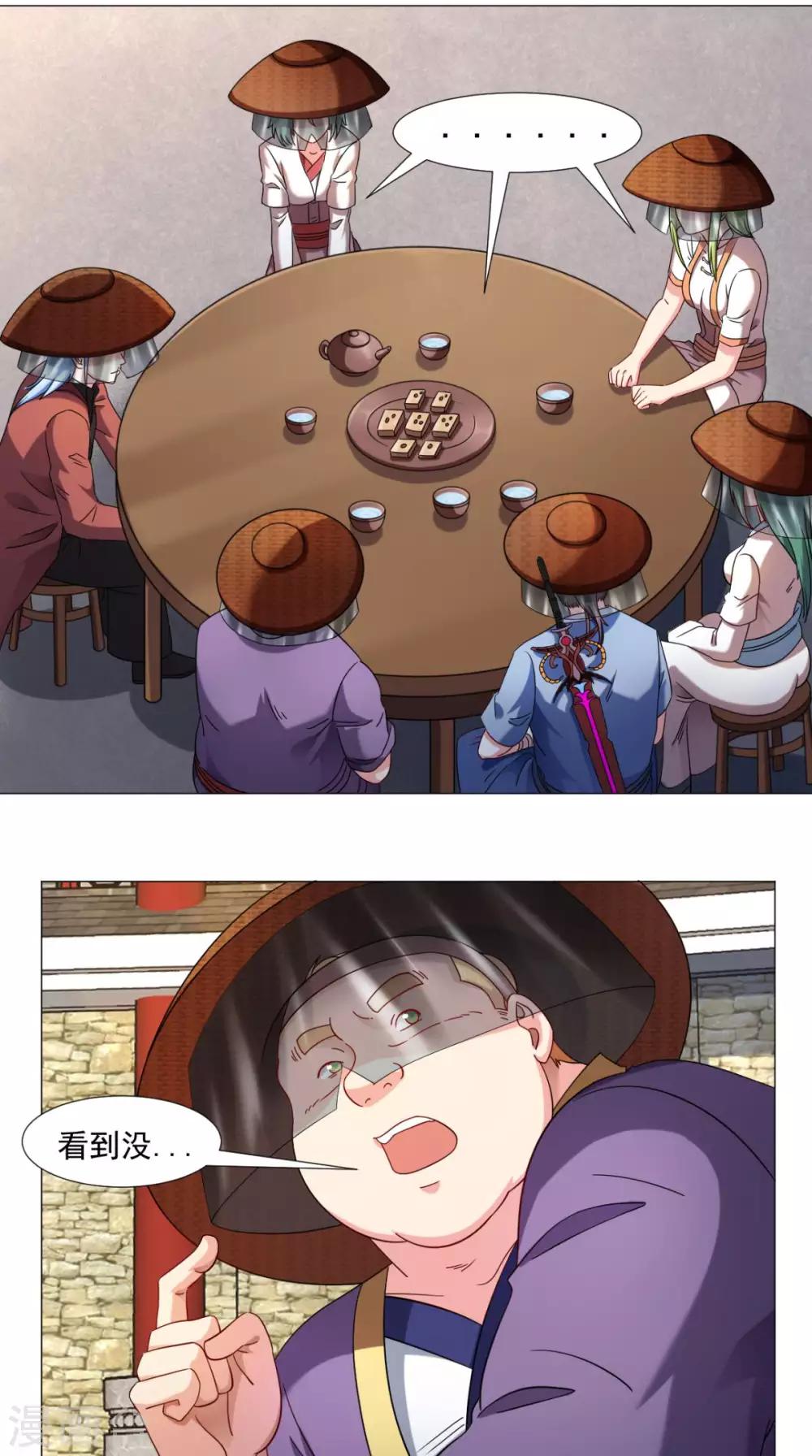 🍴极武玄帝 第79话 暗藏玄机 第7页
