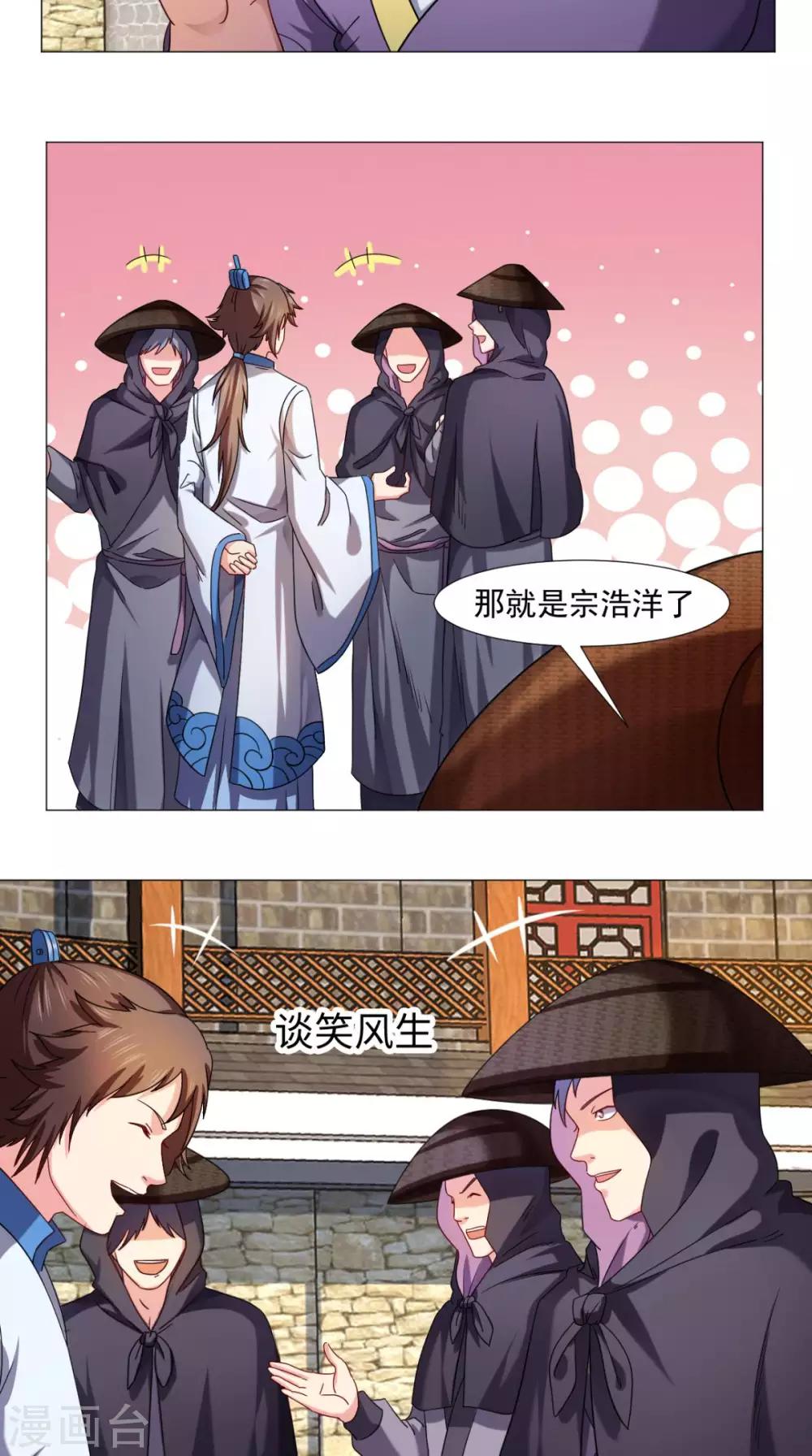 🍴极武玄帝 第79话 暗藏玄机 第8页