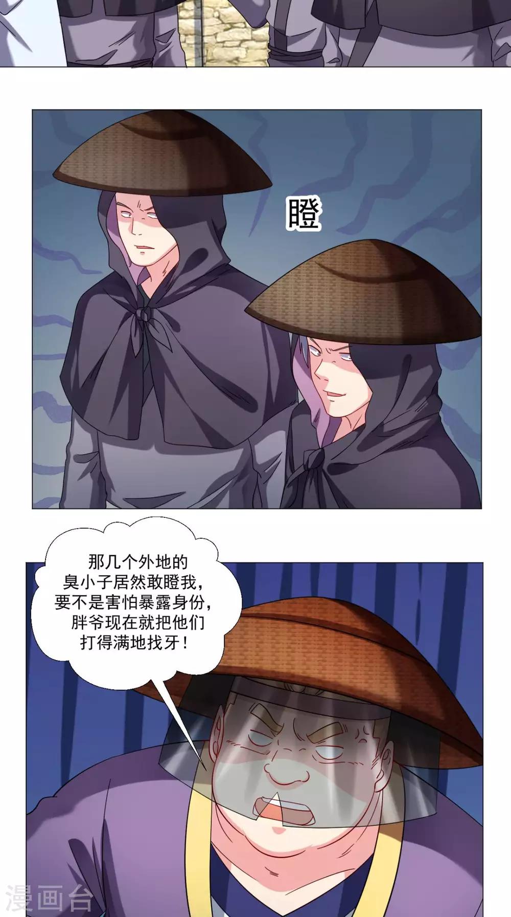 🍴极武玄帝 第79话 暗藏玄机 第9页