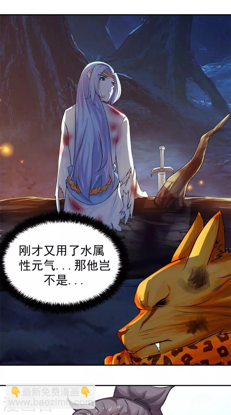 🍴极武玄帝 第9话 六系同修 第10页