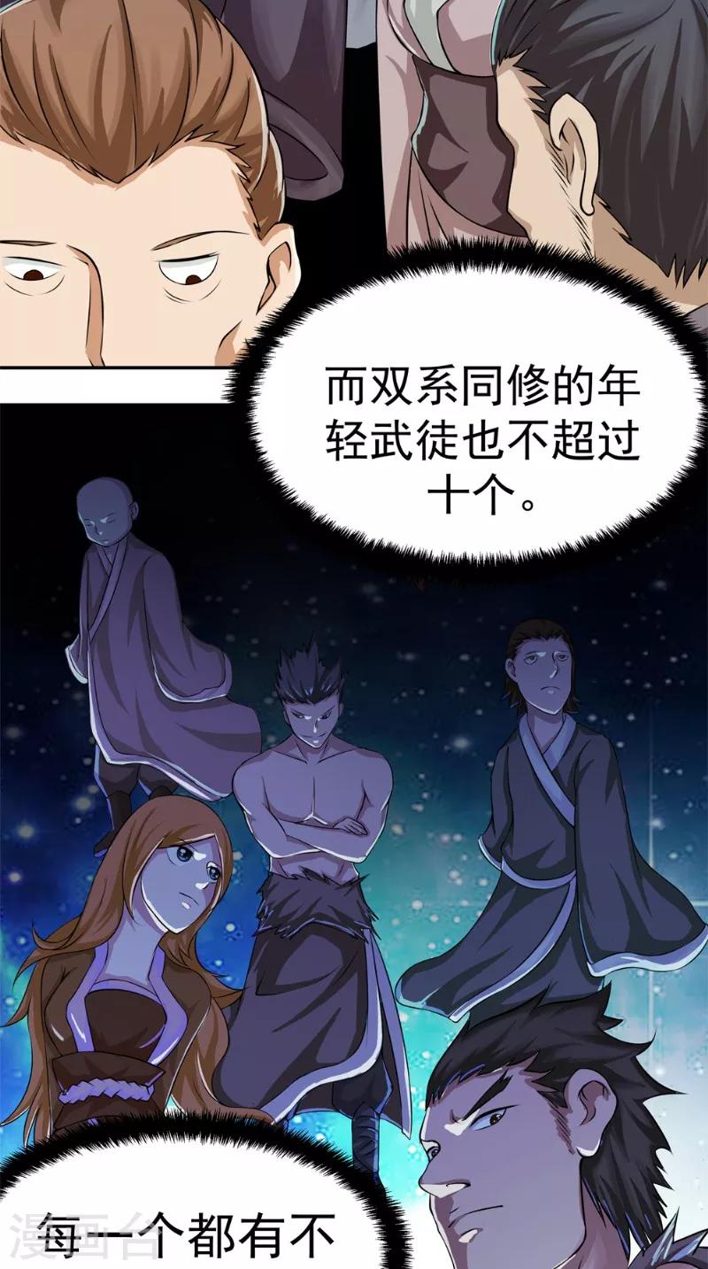 🍴极武玄帝 第9话 六系同修 第13页