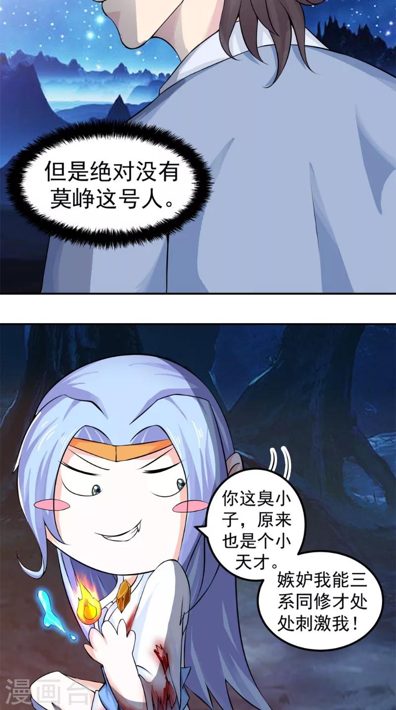 🍴极武玄帝 第9话 六系同修 第15页