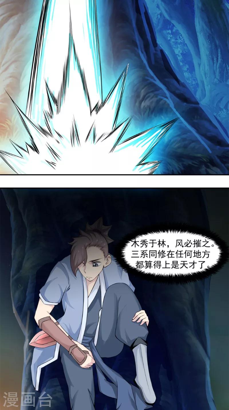 🍴极武玄帝 第9话 六系同修 第19页
