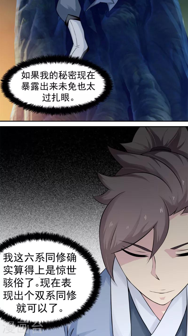 🍴极武玄帝 第9话 六系同修 第20页