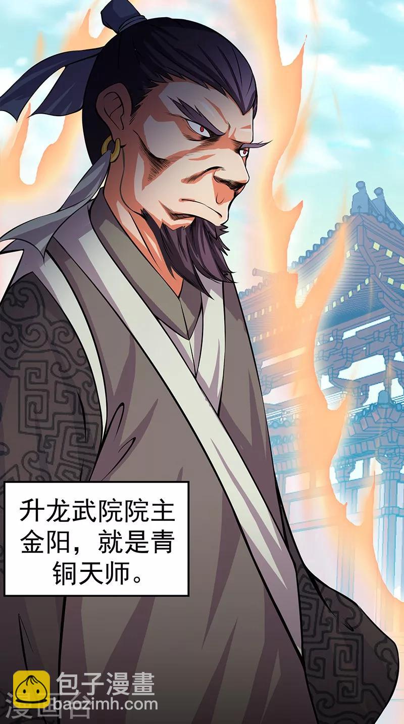 🍴极武玄帝 第9话 六系同修 第23页
