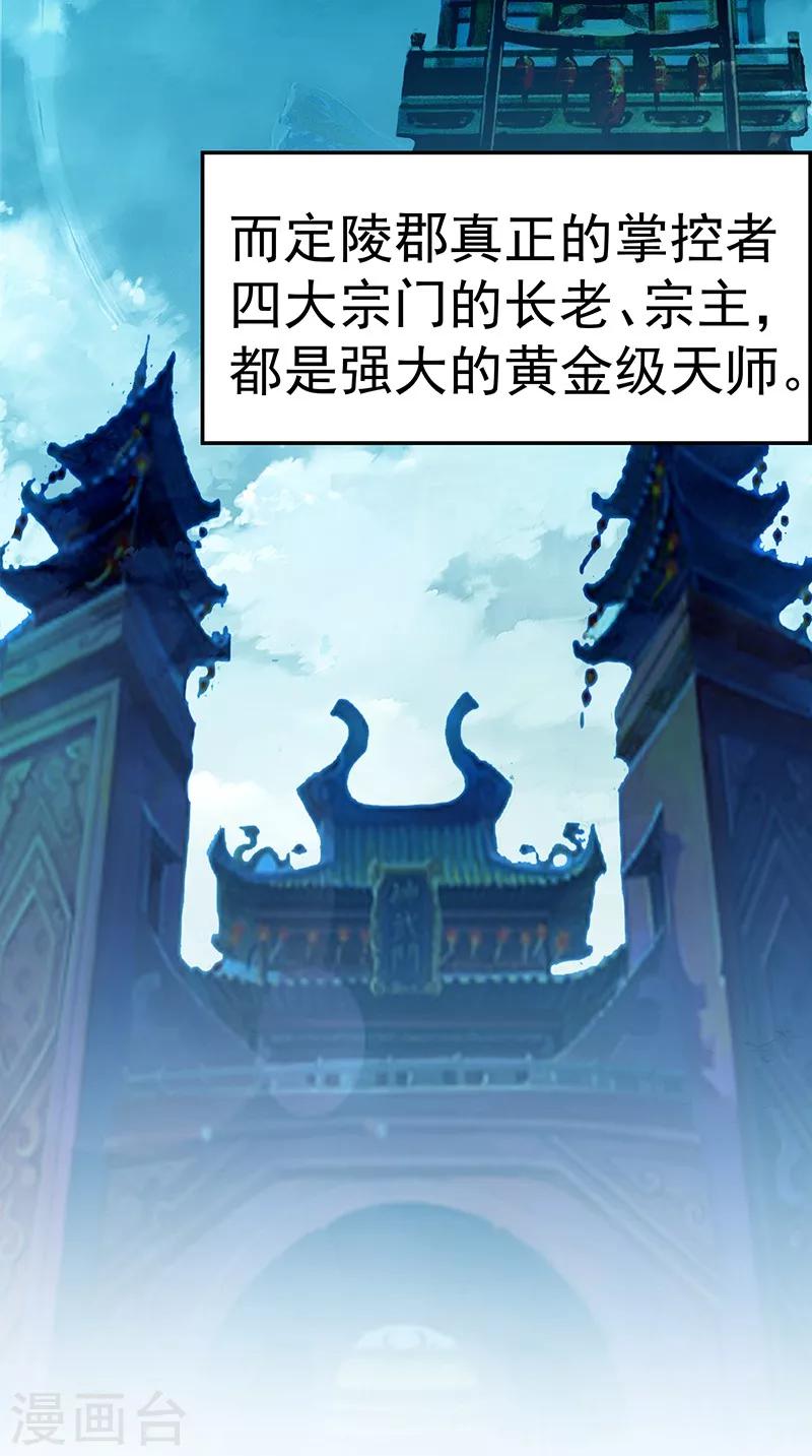 🍴极武玄帝 第9话 六系同修 第25页