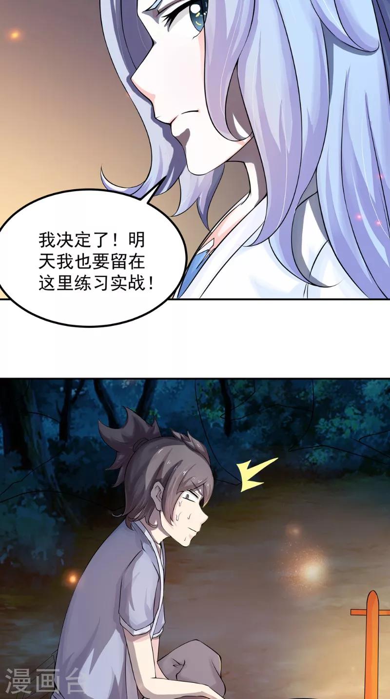 🍴极武玄帝 第9话 六系同修 第3页