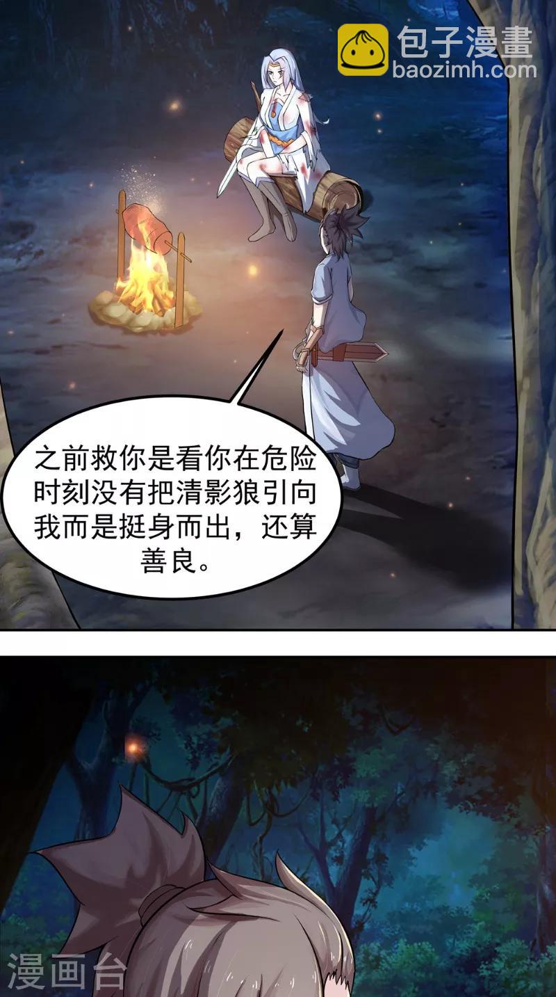 🍴极武玄帝 第9话 六系同修 第6页