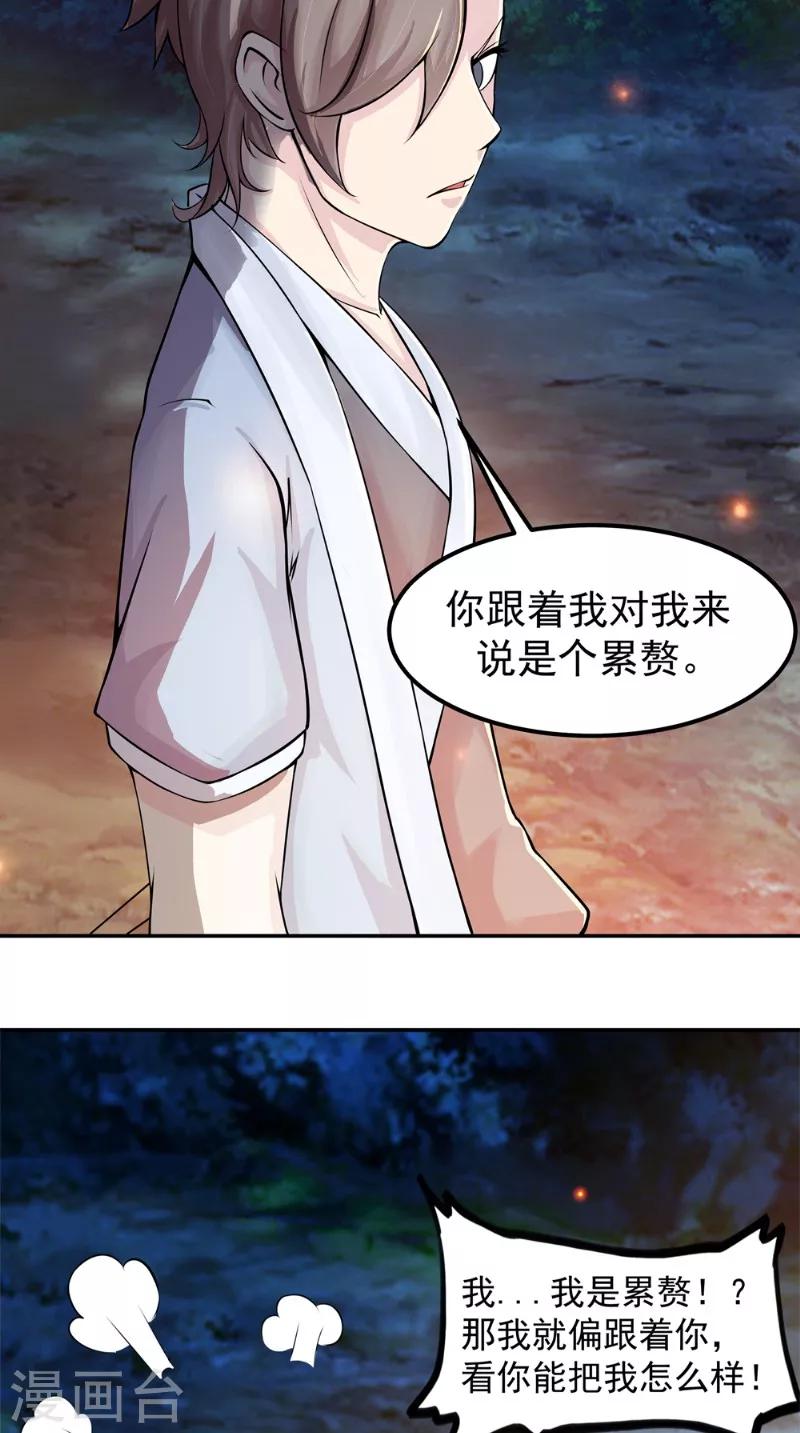 🍴极武玄帝 第9话 六系同修 第7页