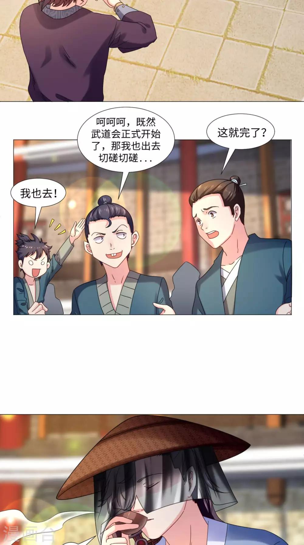 🍴极武玄帝 第81话 切磋不可分神啊 第10页