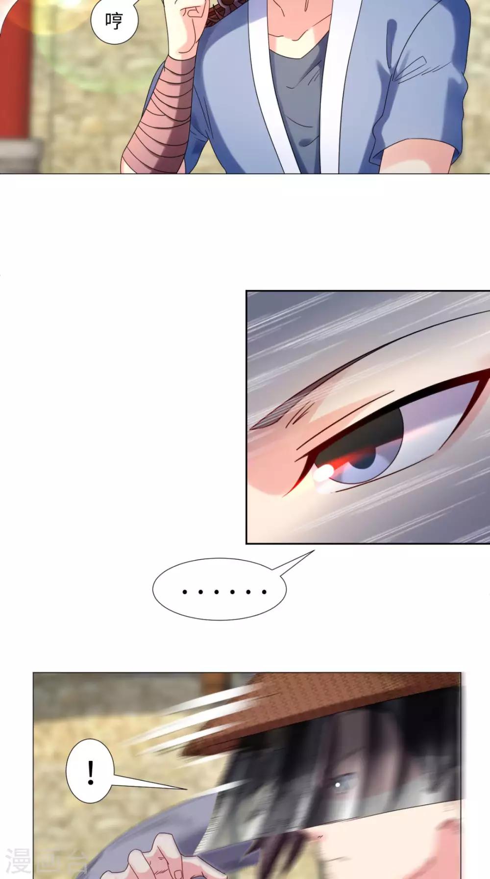 🍴极武玄帝 第81话 切磋不可分神啊 第11页