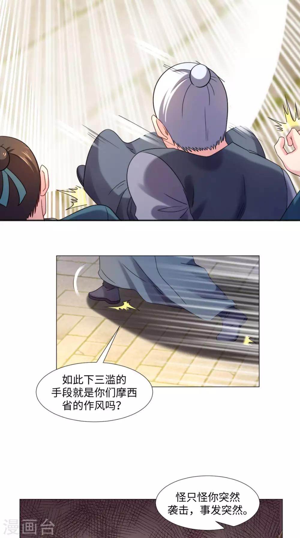 🍴极武玄帝 第81话 切磋不可分神啊 第14页