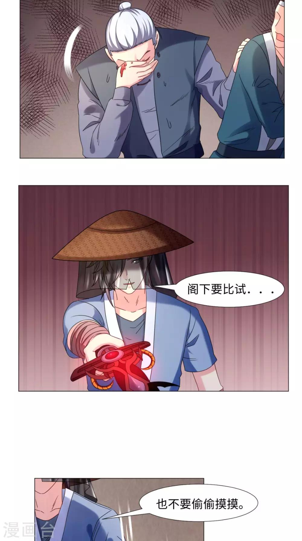 🍴极武玄帝 第81话 切磋不可分神啊 第15页